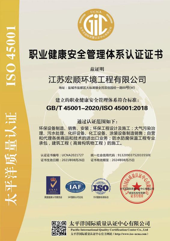 職業(yè)健康安全管理認(rèn)證