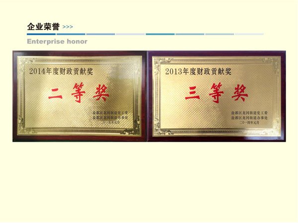 企業(yè)榮譽